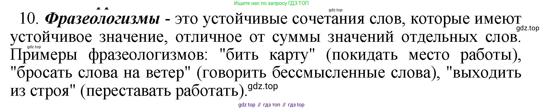 ГДЗ Русский язык, 6 класс Учебник, авторы: Баранов Михаил Трофимович, Ладыженская Таиса Алексеевна, Тростенцова Лидия Александровна, Ладыженская Наталия Вениаминовна, Дейкина Алевтина Дмитриевна, Антонова Любовь Геннадиевна, Григорян Лариса Трофимовна, Кулибаба Иван Иванович, издательство Просвещение, Москва, 2023, салатового цвета, Часть 1, страница 146, номер 10, Решение 2