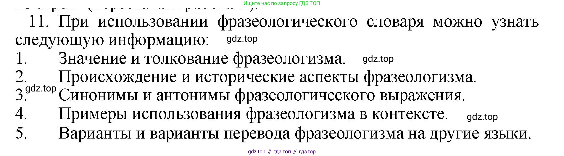 ГДЗ Русский язык, 6 класс Учебник, авторы: Баранов Михаил Трофимович, Ладыженская Таиса Алексеевна, Тростенцова Лидия Александровна, Ладыженская Наталия Вениаминовна, Дейкина Алевтина Дмитриевна, Антонова Любовь Геннадиевна, Григорян Лариса Трофимовна, Кулибаба Иван Иванович, издательство Просвещение, Москва, 2023, салатового цвета, Часть 1, страница 146, номер 11, Решение 2