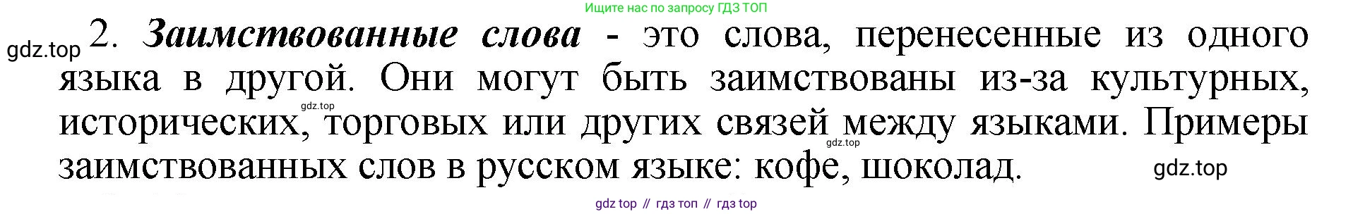ГДЗ Русский язык, 6 класс Учебник, авторы: Баранов Михаил Трофимович, Ладыженская Таиса Алексеевна, Тростенцова Лидия Александровна, Ладыженская Наталия Вениаминовна, Дейкина Алевтина Дмитриевна, Антонова Любовь Геннадиевна, Григорян Лариса Трофимовна, Кулибаба Иван Иванович, издательство Просвещение, Москва, 2023, салатового цвета, Часть 1, страница 146, номер 2, Решение 2