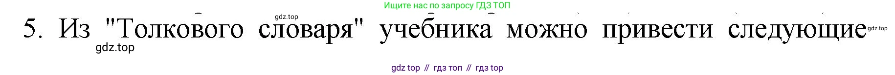 ГДЗ Русский язык, 6 класс Учебник, авторы: Баранов Михаил Трофимович, Ладыженская Таиса Алексеевна, Тростенцова Лидия Александровна, Ладыженская Наталия Вениаминовна, Дейкина Алевтина Дмитриевна, Антонова Любовь Геннадиевна, Григорян Лариса Трофимовна, Кулибаба Иван Иванович, издательство Просвещение, Москва, 2023, салатового цвета, Часть 1, страница 146, номер 5, Решение 2