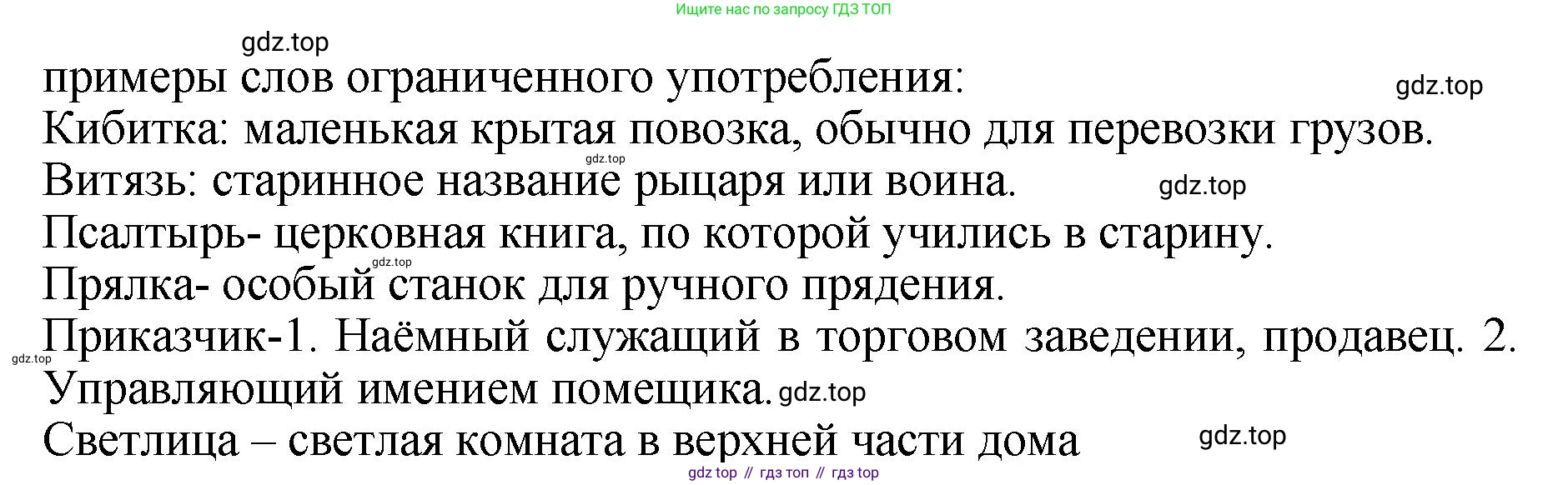 ГДЗ Русский язык, 6 класс Учебник, авторы: Баранов Михаил Трофимович, Ладыженская Таиса Алексеевна, Тростенцова Лидия Александровна, Ладыженская Наталия Вениаминовна, Дейкина Алевтина Дмитриевна, Антонова Любовь Геннадиевна, Григорян Лариса Трофимовна, Кулибаба Иван Иванович, издательство Просвещение, Москва, 2023, салатового цвета, Часть 1, страница 146, номер 5, Решение 2 (продолжение 2)