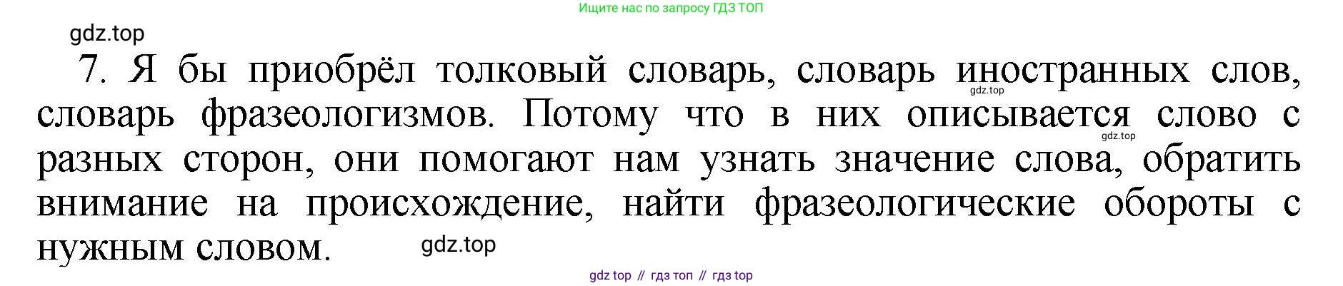ГДЗ Русский язык, 6 класс Учебник, авторы: Баранов Михаил Трофимович, Ладыженская Таиса Алексеевна, Тростенцова Лидия Александровна, Ладыженская Наталия Вениаминовна, Дейкина Алевтина Дмитриевна, Антонова Любовь Геннадиевна, Григорян Лариса Трофимовна, Кулибаба Иван Иванович, издательство Просвещение, Москва, 2023, салатового цвета, Часть 1, страница 146, номер 7, Решение 2