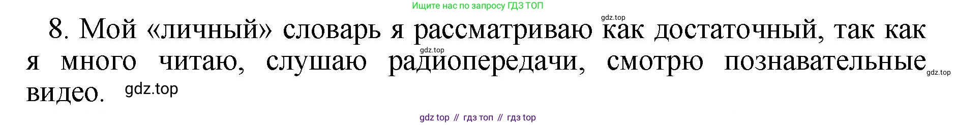 ГДЗ Русский язык, 6 класс Учебник, авторы: Баранов Михаил Трофимович, Ладыженская Таиса Алексеевна, Тростенцова Лидия Александровна, Ладыженская Наталия Вениаминовна, Дейкина Алевтина Дмитриевна, Антонова Любовь Геннадиевна, Григорян Лариса Трофимовна, Кулибаба Иван Иванович, издательство Просвещение, Москва, 2023, салатового цвета, Часть 1, страница 146, номер 8, Решение 2