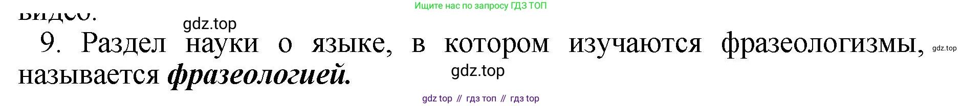 ГДЗ Русский язык, 6 класс Учебник, авторы: Баранов Михаил Трофимович, Ладыженская Таиса Алексеевна, Тростенцова Лидия Александровна, Ладыженская Наталия Вениаминовна, Дейкина Алевтина Дмитриевна, Антонова Любовь Геннадиевна, Григорян Лариса Трофимовна, Кулибаба Иван Иванович, издательство Просвещение, Москва, 2023, салатового цвета, Часть 1, страница 146, номер 9, Решение 2