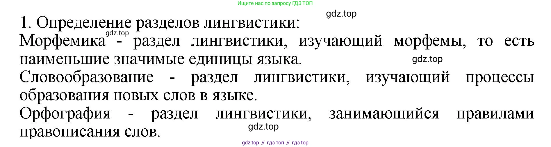 ГДЗ Русский язык, 6 класс Учебник, авторы: Баранов Михаил Трофимович, Ладыженская Таиса Алексеевна, Тростенцова Лидия Александровна, Ладыженская Наталия Вениаминовна, Дейкина Алевтина Дмитриевна, Антонова Любовь Геннадиевна, Григорян Лариса Трофимовна, Кулибаба Иван Иванович, издательство Просвещение, Москва, 2023, салатового цвета, Часть 1, страница 178, номер 1, Решение 2