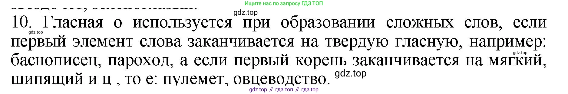 ГДЗ Русский язык, 6 класс Учебник, авторы: Баранов Михаил Трофимович, Ладыженская Таиса Алексеевна, Тростенцова Лидия Александровна, Ладыженская Наталия Вениаминовна, Дейкина Алевтина Дмитриевна, Антонова Любовь Геннадиевна, Григорян Лариса Трофимовна, Кулибаба Иван Иванович, издательство Просвещение, Москва, 2023, салатового цвета, Часть 1, страница 178, номер 10, Решение 2
