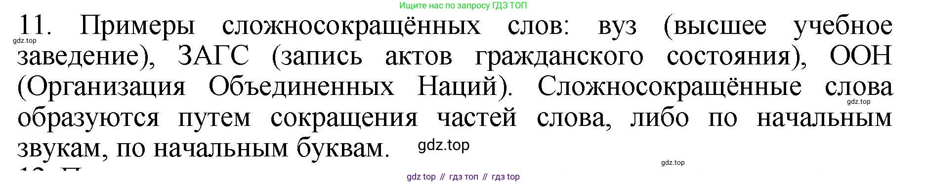 ГДЗ Русский язык, 6 класс Учебник, авторы: Баранов Михаил Трофимович, Ладыженская Таиса Алексеевна, Тростенцова Лидия Александровна, Ладыженская Наталия Вениаминовна, Дейкина Алевтина Дмитриевна, Антонова Любовь Геннадиевна, Григорян Лариса Трофимовна, Кулибаба Иван Иванович, издательство Просвещение, Москва, 2023, салатового цвета, Часть 1, страница 178, номер 11, Решение 2