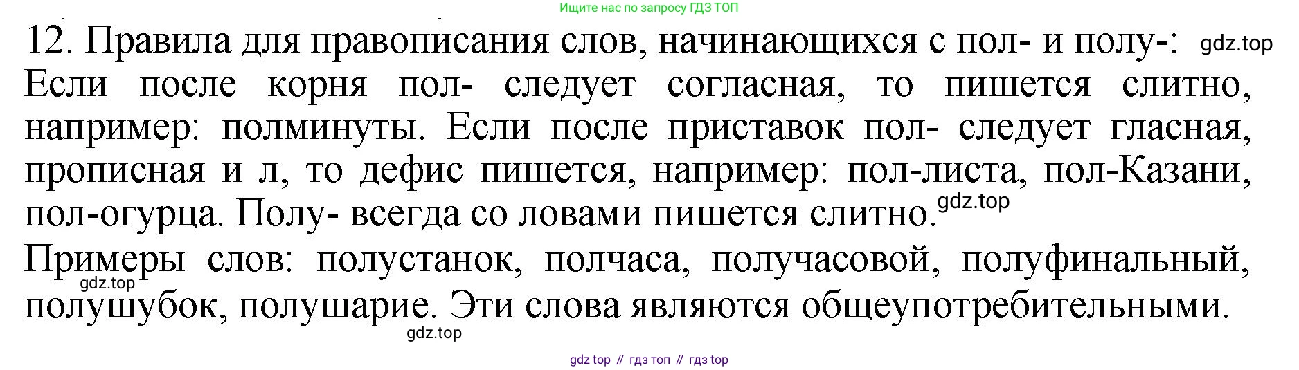 ГДЗ Русский язык, 6 класс Учебник, авторы: Баранов Михаил Трофимович, Ладыженская Таиса Алексеевна, Тростенцова Лидия Александровна, Ладыженская Наталия Вениаминовна, Дейкина Алевтина Дмитриевна, Антонова Любовь Геннадиевна, Григорян Лариса Трофимовна, Кулибаба Иван Иванович, издательство Просвещение, Москва, 2023, салатового цвета, Часть 1, страница 178, номер 12, Решение 2