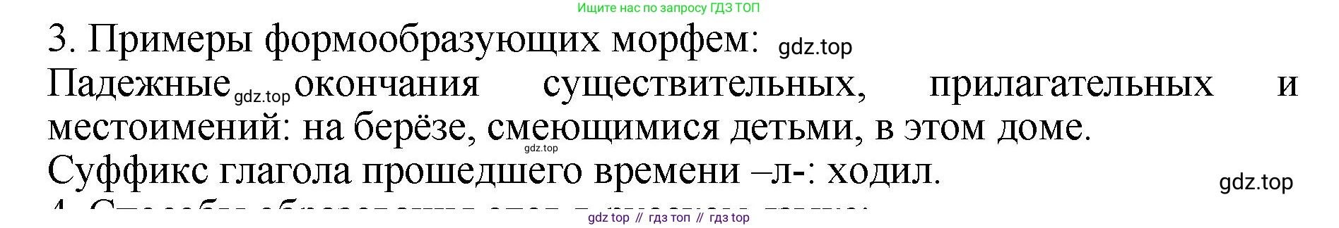 ГДЗ Русский язык, 6 класс Учебник, авторы: Баранов Михаил Трофимович, Ладыженская Таиса Алексеевна, Тростенцова Лидия Александровна, Ладыженская Наталия Вениаминовна, Дейкина Алевтина Дмитриевна, Антонова Любовь Геннадиевна, Григорян Лариса Трофимовна, Кулибаба Иван Иванович, издательство Просвещение, Москва, 2023, салатового цвета, Часть 1, страница 178, номер 3, Решение 2
