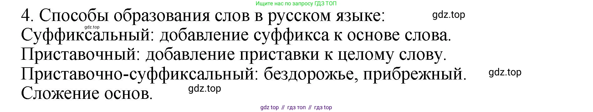 ГДЗ Русский язык, 6 класс Учебник, авторы: Баранов Михаил Трофимович, Ладыженская Таиса Алексеевна, Тростенцова Лидия Александровна, Ладыженская Наталия Вениаминовна, Дейкина Алевтина Дмитриевна, Антонова Любовь Геннадиевна, Григорян Лариса Трофимовна, Кулибаба Иван Иванович, издательство Просвещение, Москва, 2023, салатового цвета, Часть 1, страница 178, номер 4, Решение 2