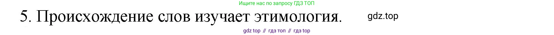 ГДЗ Русский язык, 6 класс Учебник, авторы: Баранов Михаил Трофимович, Ладыженская Таиса Алексеевна, Тростенцова Лидия Александровна, Ладыженская Наталия Вениаминовна, Дейкина Алевтина Дмитриевна, Антонова Любовь Геннадиевна, Григорян Лариса Трофимовна, Кулибаба Иван Иванович, издательство Просвещение, Москва, 2023, салатового цвета, Часть 1, страница 178, номер 5, Решение 2