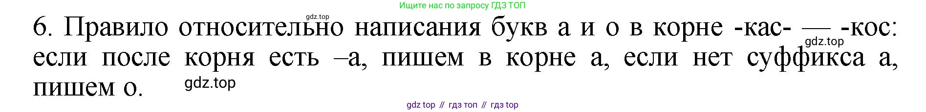 ГДЗ Русский язык, 6 класс Учебник, авторы: Баранов Михаил Трофимович, Ладыженская Таиса Алексеевна, Тростенцова Лидия Александровна, Ладыженская Наталия Вениаминовна, Дейкина Алевтина Дмитриевна, Антонова Любовь Геннадиевна, Григорян Лариса Трофимовна, Кулибаба Иван Иванович, издательство Просвещение, Москва, 2023, салатового цвета, Часть 1, страница 178, номер 6, Решение 2