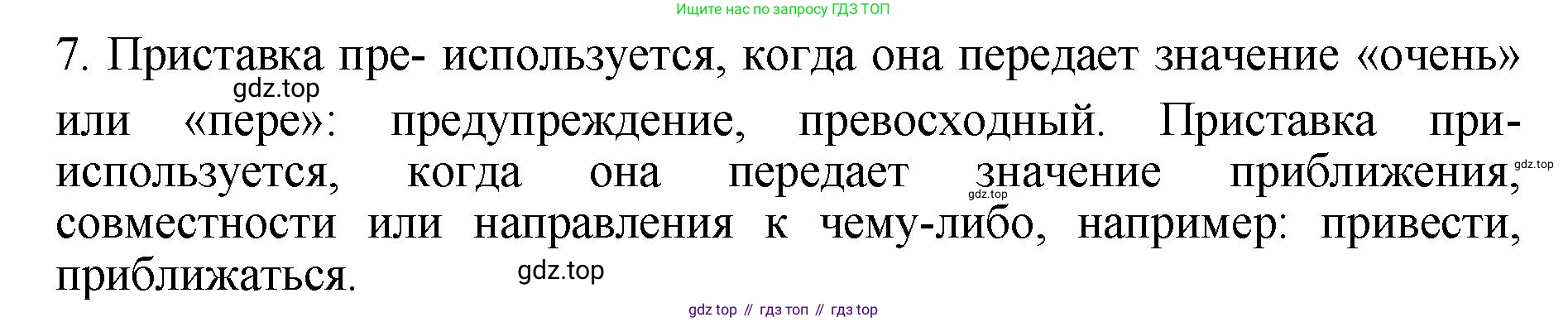ГДЗ Русский язык, 6 класс Учебник, авторы: Баранов Михаил Трофимович, Ладыженская Таиса Алексеевна, Тростенцова Лидия Александровна, Ладыженская Наталия Вениаминовна, Дейкина Алевтина Дмитриевна, Антонова Любовь Геннадиевна, Григорян Лариса Трофимовна, Кулибаба Иван Иванович, издательство Просвещение, Москва, 2023, салатового цвета, Часть 1, страница 178, номер 7, Решение 2
