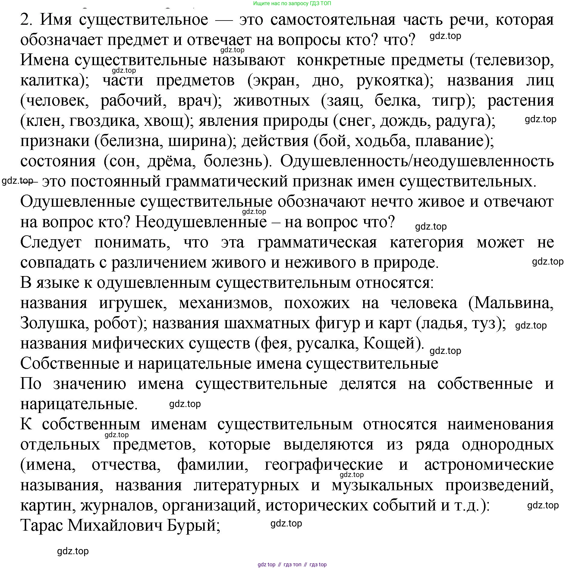 ГДЗ Русский язык, 6 класс Учебник, авторы: Баранов Михаил Трофимович, Ладыженская Таиса Алексеевна, Тростенцова Лидия Александровна, Ладыженская Наталия Вениаминовна, Дейкина Алевтина Дмитриевна, Антонова Любовь Геннадиевна, Григорян Лариса Трофимовна, Кулибаба Иван Иванович, издательство Просвещение, Москва, 2023, салатового цвета, Часть 1, страница 200, номер 2, Решение 2