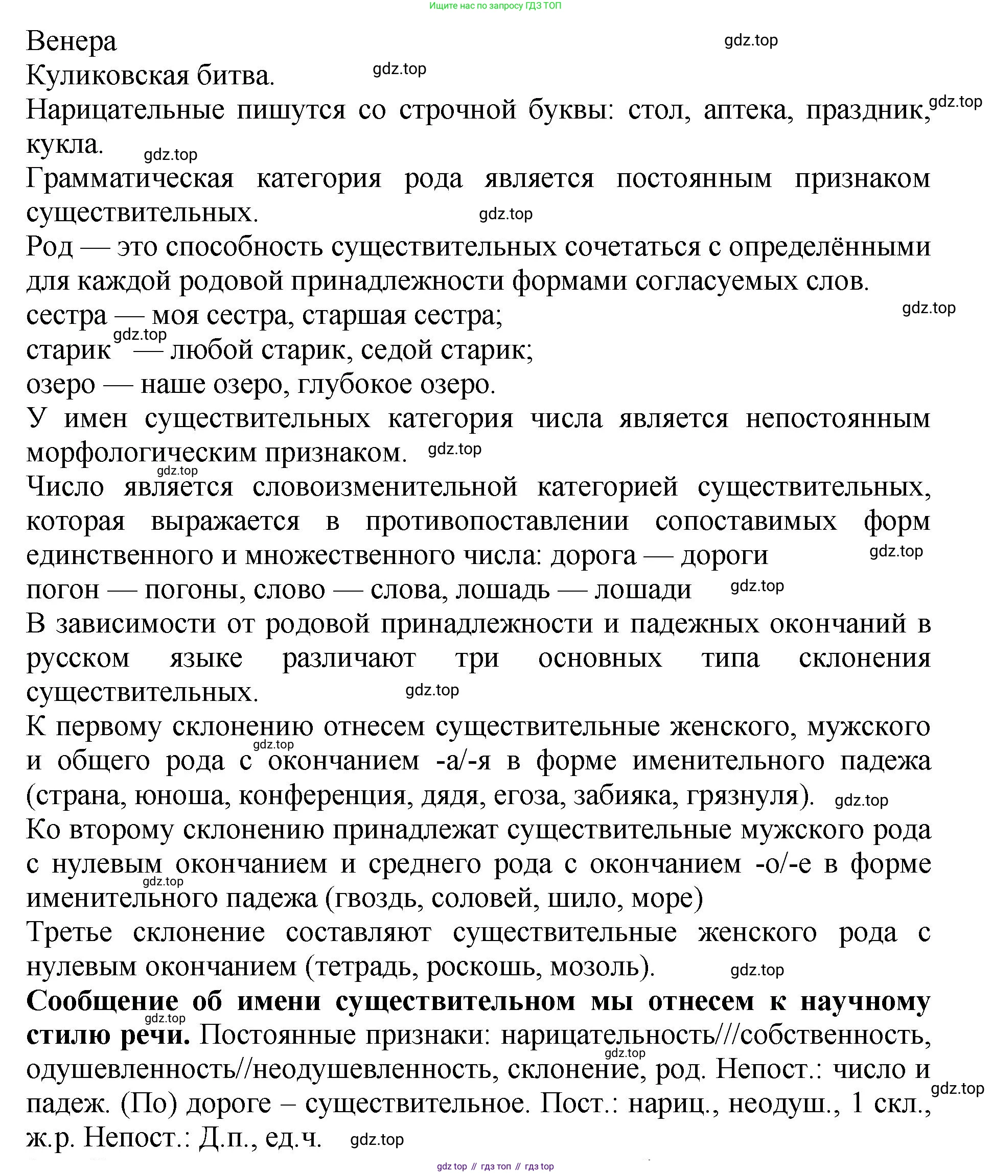 ГДЗ Русский язык, 6 класс Учебник, авторы: Баранов Михаил Трофимович, Ладыженская Таиса Алексеевна, Тростенцова Лидия Александровна, Ладыженская Наталия Вениаминовна, Дейкина Алевтина Дмитриевна, Антонова Любовь Геннадиевна, Григорян Лариса Трофимовна, Кулибаба Иван Иванович, издательство Просвещение, Москва, 2023, салатового цвета, Часть 1, страница 200, номер 2, Решение 2 (продолжение 2)