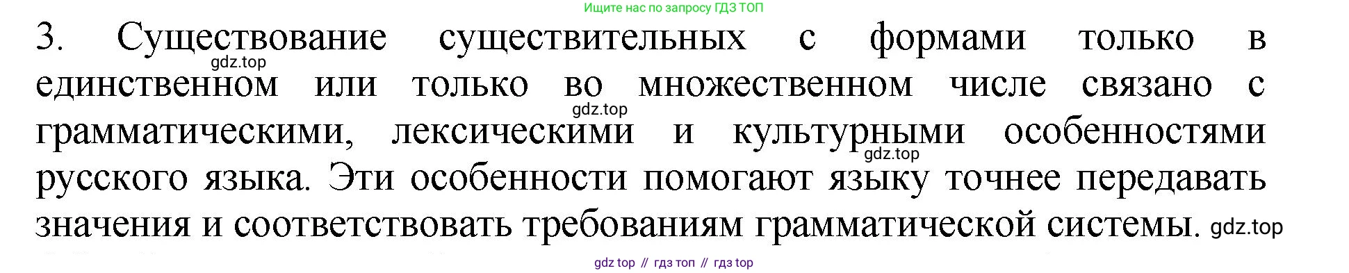 ГДЗ Русский язык, 6 класс Учебник, авторы: Баранов Михаил Трофимович, Ладыженская Таиса Алексеевна, Тростенцова Лидия Александровна, Ладыженская Наталия Вениаминовна, Дейкина Алевтина Дмитриевна, Антонова Любовь Геннадиевна, Григорян Лариса Трофимовна, Кулибаба Иван Иванович, издательство Просвещение, Москва, 2023, салатового цвета, Часть 1, страница 200, номер 3, Решение 2