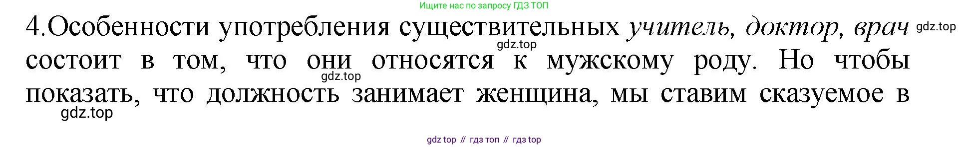 ГДЗ Русский язык, 6 класс Учебник, авторы: Баранов Михаил Трофимович, Ладыженская Таиса Алексеевна, Тростенцова Лидия Александровна, Ладыженская Наталия Вениаминовна, Дейкина Алевтина Дмитриевна, Антонова Любовь Геннадиевна, Григорян Лариса Трофимовна, Кулибаба Иван Иванович, издательство Просвещение, Москва, 2023, салатового цвета, Часть 1, страница 200, номер 4, Решение 2