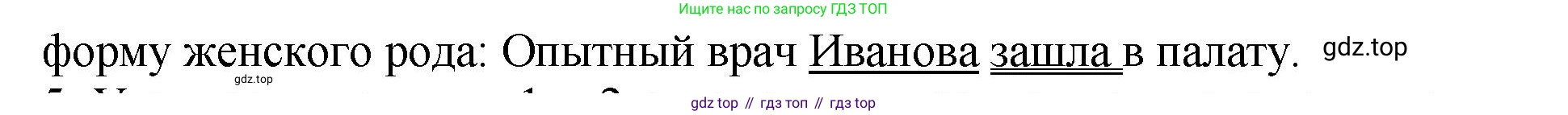 ГДЗ Русский язык, 6 класс Учебник, авторы: Баранов Михаил Трофимович, Ладыженская Таиса Алексеевна, Тростенцова Лидия Александровна, Ладыженская Наталия Вениаминовна, Дейкина Алевтина Дмитриевна, Антонова Любовь Геннадиевна, Григорян Лариса Трофимовна, Кулибаба Иван Иванович, издательство Просвещение, Москва, 2023, салатового цвета, Часть 1, страница 200, номер 4, Решение 2 (продолжение 2)
