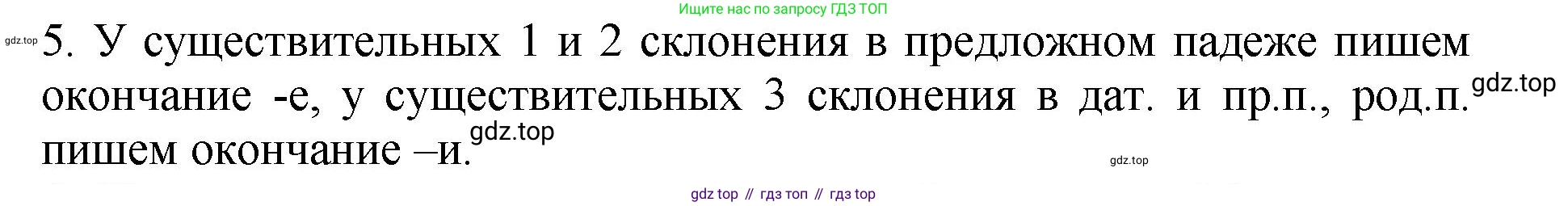 ГДЗ Русский язык, 6 класс Учебник, авторы: Баранов Михаил Трофимович, Ладыженская Таиса Алексеевна, Тростенцова Лидия Александровна, Ладыженская Наталия Вениаминовна, Дейкина Алевтина Дмитриевна, Антонова Любовь Геннадиевна, Григорян Лариса Трофимовна, Кулибаба Иван Иванович, издательство Просвещение, Москва, 2023, салатового цвета, Часть 1, страница 200, номер 5, Решение 2