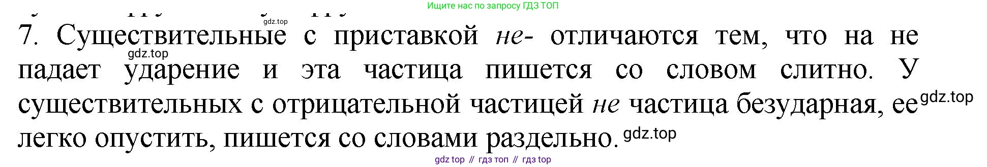 ГДЗ Русский язык, 6 класс Учебник, авторы: Баранов Михаил Трофимович, Ладыженская Таиса Алексеевна, Тростенцова Лидия Александровна, Ладыженская Наталия Вениаминовна, Дейкина Алевтина Дмитриевна, Антонова Любовь Геннадиевна, Григорян Лариса Трофимовна, Кулибаба Иван Иванович, издательство Просвещение, Москва, 2023, салатового цвета, Часть 1, страница 201, номер 7, Решение 2