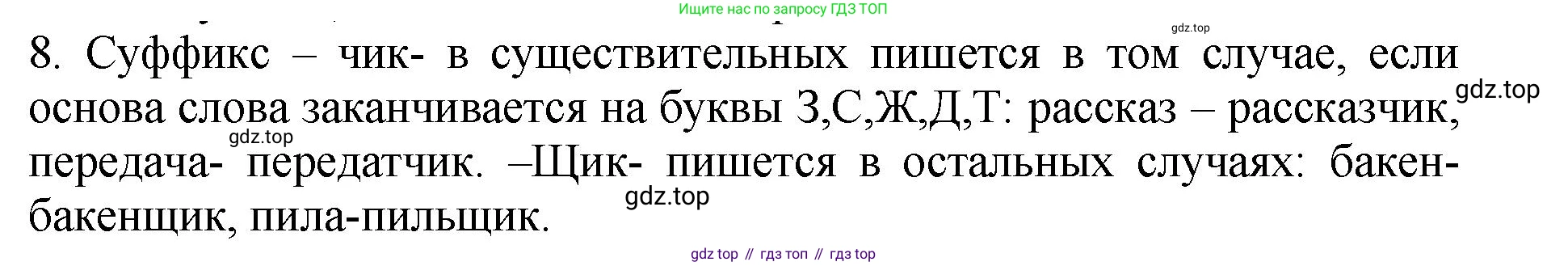 ГДЗ Русский язык, 6 класс Учебник, авторы: Баранов Михаил Трофимович, Ладыженская Таиса Алексеевна, Тростенцова Лидия Александровна, Ладыженская Наталия Вениаминовна, Дейкина Алевтина Дмитриевна, Антонова Любовь Геннадиевна, Григорян Лариса Трофимовна, Кулибаба Иван Иванович, издательство Просвещение, Москва, 2023, салатового цвета, Часть 1, страница 201, номер 8, Решение 2