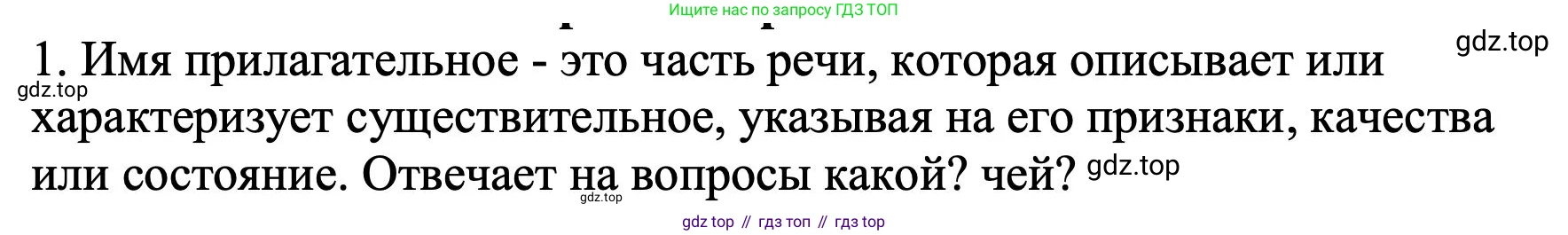 ГДЗ Русский язык, 6 класс Учебник, авторы: Баранов Михаил Трофимович, Ладыженская Таиса Алексеевна, Тростенцова Лидия Александровна, Ладыженская Наталия Вениаминовна, Дейкина Алевтина Дмитриевна, Антонова Любовь Геннадиевна, Григорян Лариса Трофимовна, Кулибаба Иван Иванович, издательство Просвещение, Москва, 2023, салатового цвета, Часть 2, страница 42, номер 1, Решение 2