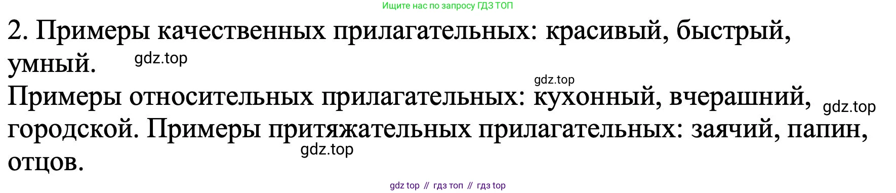 ГДЗ Русский язык, 6 класс Учебник, авторы: Баранов Михаил Трофимович, Ладыженская Таиса Алексеевна, Тростенцова Лидия Александровна, Ладыженская Наталия Вениаминовна, Дейкина Алевтина Дмитриевна, Антонова Любовь Геннадиевна, Григорян Лариса Трофимовна, Кулибаба Иван Иванович, издательство Просвещение, Москва, 2023, салатового цвета, Часть 2, страница 42, номер 2, Решение 2