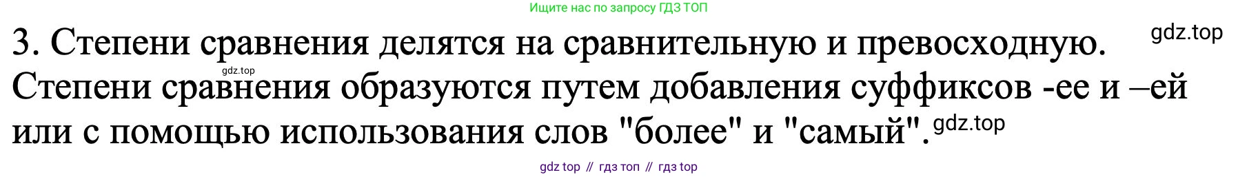 ГДЗ Русский язык, 6 класс Учебник, авторы: Баранов Михаил Трофимович, Ладыженская Таиса Алексеевна, Тростенцова Лидия Александровна, Ладыженская Наталия Вениаминовна, Дейкина Алевтина Дмитриевна, Антонова Любовь Геннадиевна, Григорян Лариса Трофимовна, Кулибаба Иван Иванович, издательство Просвещение, Москва, 2023, салатового цвета, Часть 2, страница 42, номер 3, Решение 2