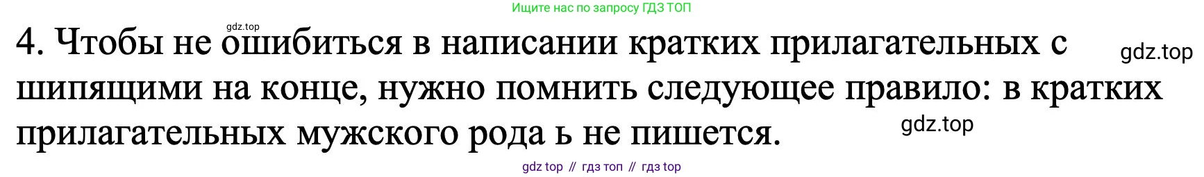 ГДЗ Русский язык, 6 класс Учебник, авторы: Баранов Михаил Трофимович, Ладыженская Таиса Алексеевна, Тростенцова Лидия Александровна, Ладыженская Наталия Вениаминовна, Дейкина Алевтина Дмитриевна, Антонова Любовь Геннадиевна, Григорян Лариса Трофимовна, Кулибаба Иван Иванович, издательство Просвещение, Москва, 2023, салатового цвета, Часть 2, страница 42, номер 4, Решение 2