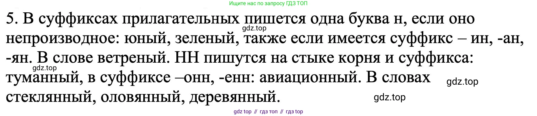 ГДЗ Русский язык, 6 класс Учебник, авторы: Баранов Михаил Трофимович, Ладыженская Таиса Алексеевна, Тростенцова Лидия Александровна, Ладыженская Наталия Вениаминовна, Дейкина Алевтина Дмитриевна, Антонова Любовь Геннадиевна, Григорян Лариса Трофимовна, Кулибаба Иван Иванович, издательство Просвещение, Москва, 2023, салатового цвета, Часть 2, страница 42, номер 5, Решение 2