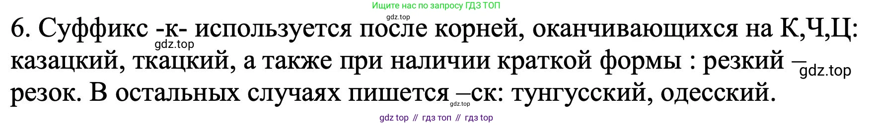 ГДЗ Русский язык, 6 класс Учебник, авторы: Баранов Михаил Трофимович, Ладыженская Таиса Алексеевна, Тростенцова Лидия Александровна, Ладыженская Наталия Вениаминовна, Дейкина Алевтина Дмитриевна, Антонова Любовь Геннадиевна, Григорян Лариса Трофимовна, Кулибаба Иван Иванович, издательство Просвещение, Москва, 2023, салатового цвета, Часть 2, страница 42, номер 6, Решение 2