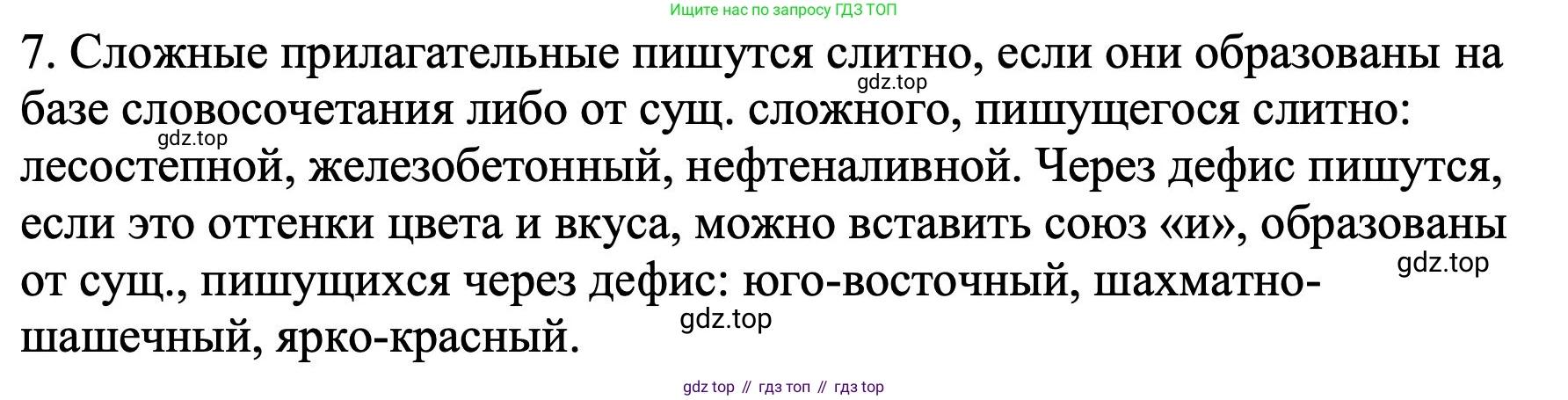 ГДЗ Русский язык, 6 класс Учебник, авторы: Баранов Михаил Трофимович, Ладыженская Таиса Алексеевна, Тростенцова Лидия Александровна, Ладыженская Наталия Вениаминовна, Дейкина Алевтина Дмитриевна, Антонова Любовь Геннадиевна, Григорян Лариса Трофимовна, Кулибаба Иван Иванович, издательство Просвещение, Москва, 2023, салатового цвета, Часть 2, страница 42, номер 7, Решение 2