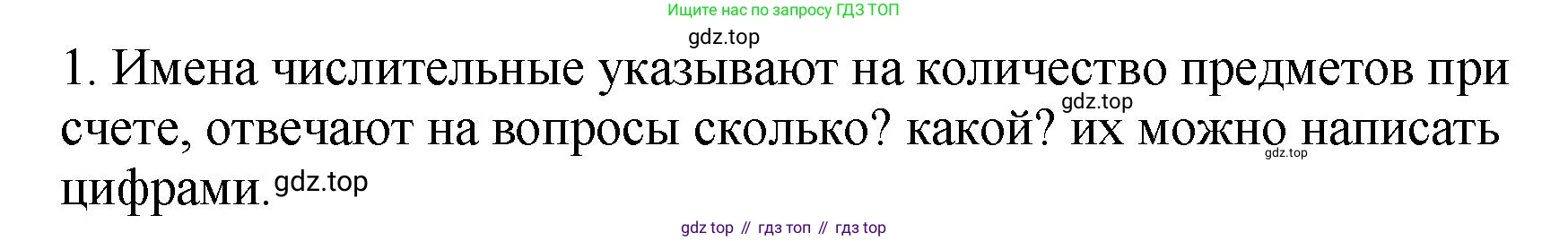 ГДЗ Русский язык, 6 класс Учебник, авторы: Баранов Михаил Трофимович, Ладыженская Таиса Алексеевна, Тростенцова Лидия Александровна, Ладыженская Наталия Вениаминовна, Дейкина Алевтина Дмитриевна, Антонова Любовь Геннадиевна, Григорян Лариса Трофимовна, Кулибаба Иван Иванович, издательство Просвещение, Москва, 2023, салатового цвета, Часть 2, страница 72, номер 1, Решение 2