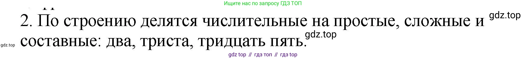 ГДЗ Русский язык, 6 класс Учебник, авторы: Баранов Михаил Трофимович, Ладыженская Таиса Алексеевна, Тростенцова Лидия Александровна, Ладыженская Наталия Вениаминовна, Дейкина Алевтина Дмитриевна, Антонова Любовь Геннадиевна, Григорян Лариса Трофимовна, Кулибаба Иван Иванович, издательство Просвещение, Москва, 2023, салатового цвета, Часть 2, страница 72, номер 2, Решение 2