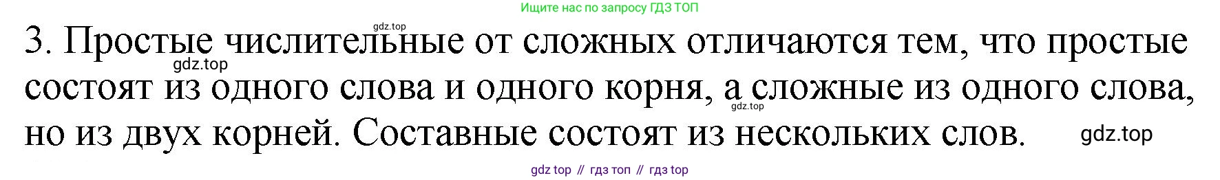 ГДЗ Русский язык, 6 класс Учебник, авторы: Баранов Михаил Трофимович, Ладыженская Таиса Алексеевна, Тростенцова Лидия Александровна, Ладыженская Наталия Вениаминовна, Дейкина Алевтина Дмитриевна, Антонова Любовь Геннадиевна, Григорян Лариса Трофимовна, Кулибаба Иван Иванович, издательство Просвещение, Москва, 2023, салатового цвета, Часть 2, страница 72, номер 3, Решение 2