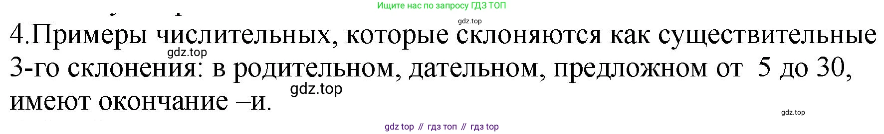 ГДЗ Русский язык, 6 класс Учебник, авторы: Баранов Михаил Трофимович, Ладыженская Таиса Алексеевна, Тростенцова Лидия Александровна, Ладыженская Наталия Вениаминовна, Дейкина Алевтина Дмитриевна, Антонова Любовь Геннадиевна, Григорян Лариса Трофимовна, Кулибаба Иван Иванович, издательство Просвещение, Москва, 2023, салатового цвета, Часть 2, страница 73, номер 4, Решение 2