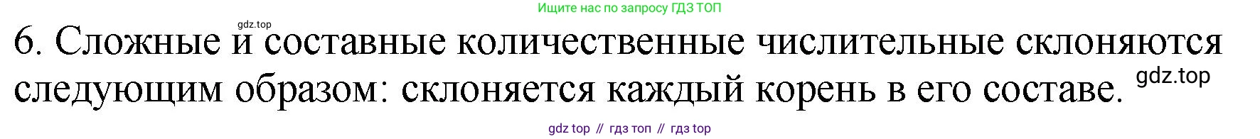 ГДЗ Русский язык, 6 класс Учебник, авторы: Баранов Михаил Трофимович, Ладыженская Таиса Алексеевна, Тростенцова Лидия Александровна, Ладыженская Наталия Вениаминовна, Дейкина Алевтина Дмитриевна, Антонова Любовь Геннадиевна, Григорян Лариса Трофимовна, Кулибаба Иван Иванович, издательство Просвещение, Москва, 2023, салатового цвета, Часть 2, страница 73, номер 6, Решение 2