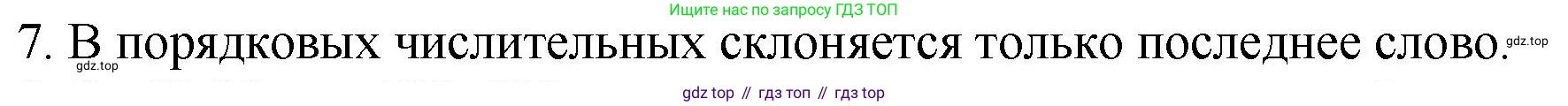 ГДЗ Русский язык, 6 класс Учебник, авторы: Баранов Михаил Трофимович, Ладыженская Таиса Алексеевна, Тростенцова Лидия Александровна, Ладыженская Наталия Вениаминовна, Дейкина Алевтина Дмитриевна, Антонова Любовь Геннадиевна, Григорян Лариса Трофимовна, Кулибаба Иван Иванович, издательство Просвещение, Москва, 2023, салатового цвета, Часть 2, страница 73, номер 7, Решение 2