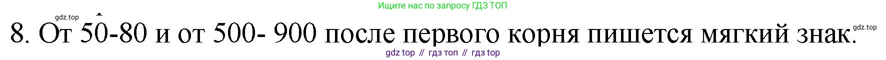 ГДЗ Русский язык, 6 класс Учебник, авторы: Баранов Михаил Трофимович, Ладыженская Таиса Алексеевна, Тростенцова Лидия Александровна, Ладыженская Наталия Вениаминовна, Дейкина Алевтина Дмитриевна, Антонова Любовь Геннадиевна, Григорян Лариса Трофимовна, Кулибаба Иван Иванович, издательство Просвещение, Москва, 2023, салатового цвета, Часть 2, страница 73, номер 8, Решение 2
