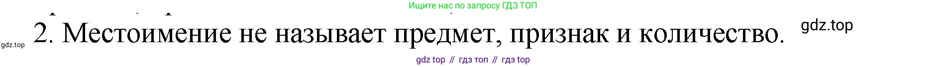 ГДЗ Русский язык, 6 класс Учебник, авторы: Баранов Михаил Трофимович, Ладыженская Таиса Алексеевна, Тростенцова Лидия Александровна, Ладыженская Наталия Вениаминовна, Дейкина Алевтина Дмитриевна, Антонова Любовь Геннадиевна, Григорян Лариса Трофимовна, Кулибаба Иван Иванович, издательство Просвещение, Москва, 2023, салатового цвета, Часть 2, страница 113, номер 2, Решение 2
