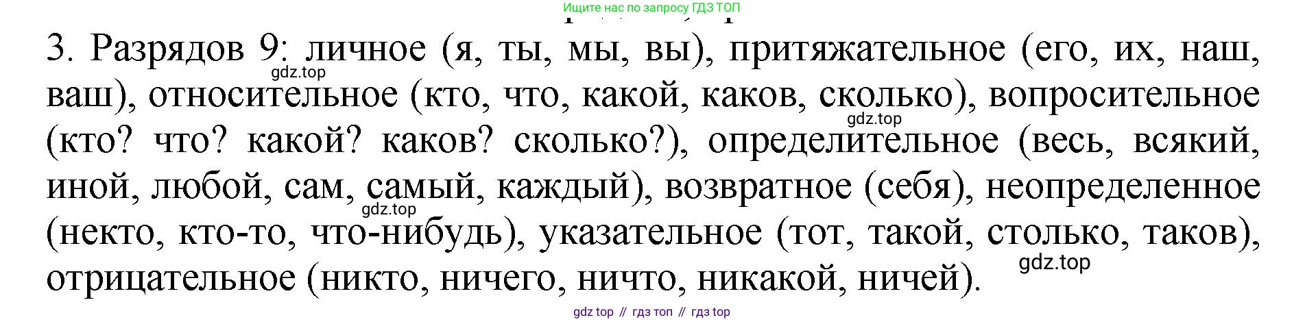 ГДЗ Русский язык, 6 класс Учебник, авторы: Баранов Михаил Трофимович, Ладыженская Таиса Алексеевна, Тростенцова Лидия Александровна, Ладыженская Наталия Вениаминовна, Дейкина Алевтина Дмитриевна, Антонова Любовь Геннадиевна, Григорян Лариса Трофимовна, Кулибаба Иван Иванович, издательство Просвещение, Москва, 2023, салатового цвета, Часть 2, страница 113, номер 3, Решение 2