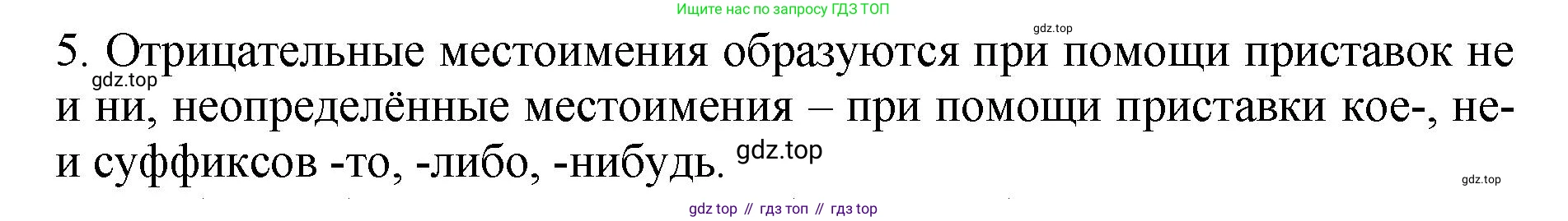 ГДЗ Русский язык, 6 класс Учебник, авторы: Баранов Михаил Трофимович, Ладыженская Таиса Алексеевна, Тростенцова Лидия Александровна, Ладыженская Наталия Вениаминовна, Дейкина Алевтина Дмитриевна, Антонова Любовь Геннадиевна, Григорян Лариса Трофимовна, Кулибаба Иван Иванович, издательство Просвещение, Москва, 2023, салатового цвета, Часть 2, страница 113, номер 5, Решение 2
