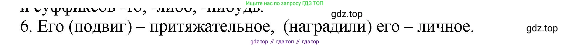 ГДЗ Русский язык, 6 класс Учебник, авторы: Баранов Михаил Трофимович, Ладыженская Таиса Алексеевна, Тростенцова Лидия Александровна, Ладыженская Наталия Вениаминовна, Дейкина Алевтина Дмитриевна, Антонова Любовь Геннадиевна, Григорян Лариса Трофимовна, Кулибаба Иван Иванович, издательство Просвещение, Москва, 2023, салатового цвета, Часть 2, страница 113, номер 6, Решение 2