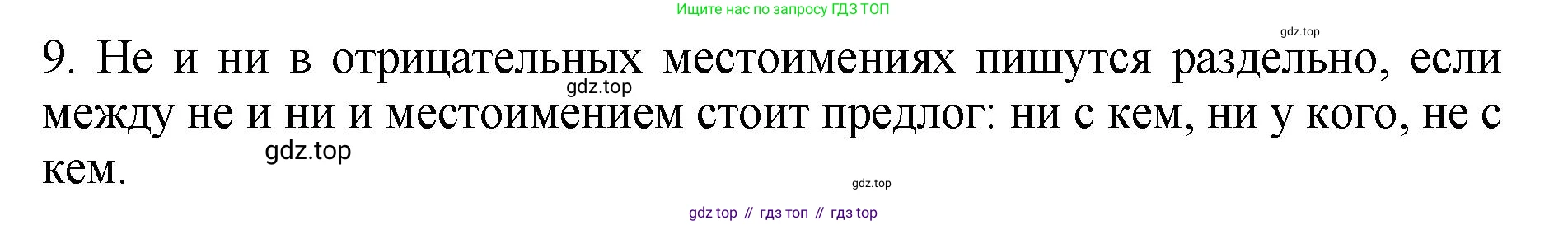 ГДЗ Русский язык, 6 класс Учебник, авторы: Баранов Михаил Трофимович, Ладыженская Таиса Алексеевна, Тростенцова Лидия Александровна, Ладыженская Наталия Вениаминовна, Дейкина Алевтина Дмитриевна, Антонова Любовь Геннадиевна, Григорян Лариса Трофимовна, Кулибаба Иван Иванович, издательство Просвещение, Москва, 2023, салатового цвета, Часть 2, страница 113, номер 9, Решение 2