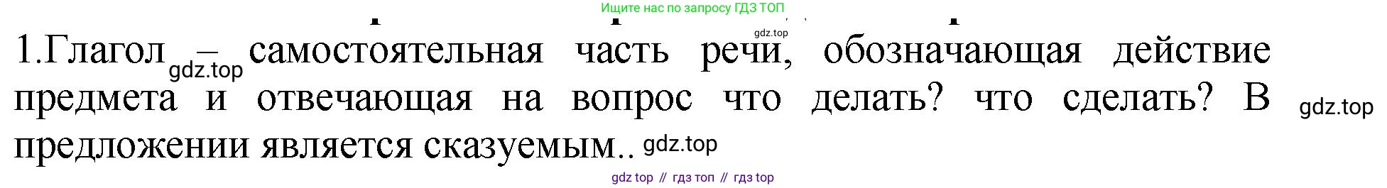 ГДЗ Русский язык, 6 класс Учебник, авторы: Баранов Михаил Трофимович, Ладыженская Таиса Алексеевна, Тростенцова Лидия Александровна, Ладыженская Наталия Вениаминовна, Дейкина Алевтина Дмитриевна, Антонова Любовь Геннадиевна, Григорян Лариса Трофимовна, Кулибаба Иван Иванович, издательство Просвещение, Москва, 2023, салатового цвета, Часть 2, страница 157, номер 1, Решение 2