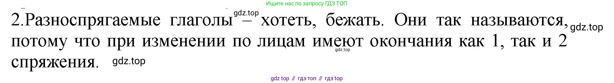 ГДЗ Русский язык, 6 класс Учебник, авторы: Баранов Михаил Трофимович, Ладыженская Таиса Алексеевна, Тростенцова Лидия Александровна, Ладыженская Наталия Вениаминовна, Дейкина Алевтина Дмитриевна, Антонова Любовь Геннадиевна, Григорян Лариса Трофимовна, Кулибаба Иван Иванович, издательство Просвещение, Москва, 2023, салатового цвета, Часть 2, страница 157, номер 2, Решение 2