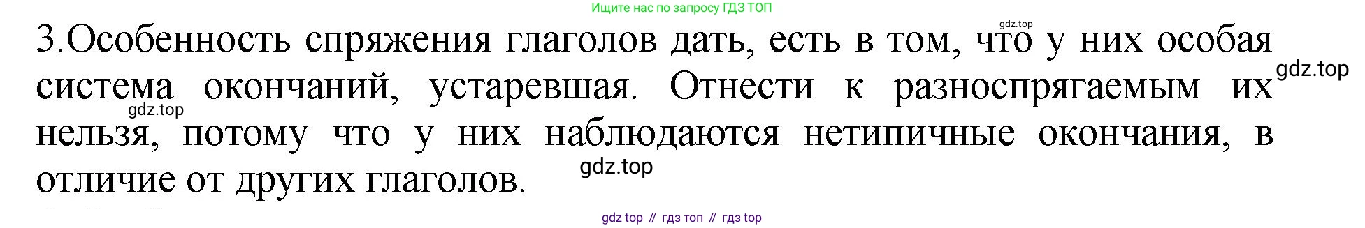 ГДЗ Русский язык, 6 класс Учебник, авторы: Баранов Михаил Трофимович, Ладыженская Таиса Алексеевна, Тростенцова Лидия Александровна, Ладыженская Наталия Вениаминовна, Дейкина Алевтина Дмитриевна, Антонова Любовь Геннадиевна, Григорян Лариса Трофимовна, Кулибаба Иван Иванович, издательство Просвещение, Москва, 2023, салатового цвета, Часть 2, страница 157, номер 3, Решение 2