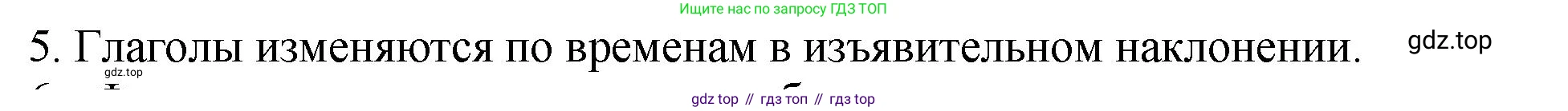 ГДЗ Русский язык, 6 класс Учебник, авторы: Баранов Михаил Трофимович, Ладыженская Таиса Алексеевна, Тростенцова Лидия Александровна, Ладыженская Наталия Вениаминовна, Дейкина Алевтина Дмитриевна, Антонова Любовь Геннадиевна, Григорян Лариса Трофимовна, Кулибаба Иван Иванович, издательство Просвещение, Москва, 2023, салатового цвета, Часть 2, страница 157, номер 5, Решение 2