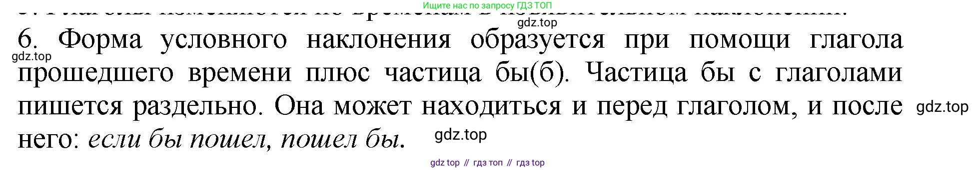 ГДЗ Русский язык, 6 класс Учебник, авторы: Баранов Михаил Трофимович, Ладыженская Таиса Алексеевна, Тростенцова Лидия Александровна, Ладыженская Наталия Вениаминовна, Дейкина Алевтина Дмитриевна, Антонова Любовь Геннадиевна, Григорян Лариса Трофимовна, Кулибаба Иван Иванович, издательство Просвещение, Москва, 2023, салатового цвета, Часть 2, страница 158, номер 6, Решение 2
