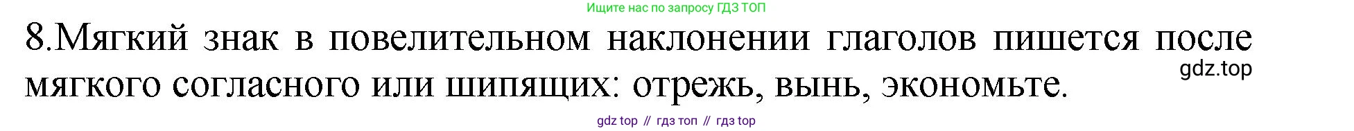 ГДЗ Русский язык, 6 класс Учебник, авторы: Баранов Михаил Трофимович, Ладыженская Таиса Алексеевна, Тростенцова Лидия Александровна, Ладыженская Наталия Вениаминовна, Дейкина Алевтина Дмитриевна, Антонова Любовь Геннадиевна, Григорян Лариса Трофимовна, Кулибаба Иван Иванович, издательство Просвещение, Москва, 2023, салатового цвета, Часть 2, страница 158, номер 8, Решение 2